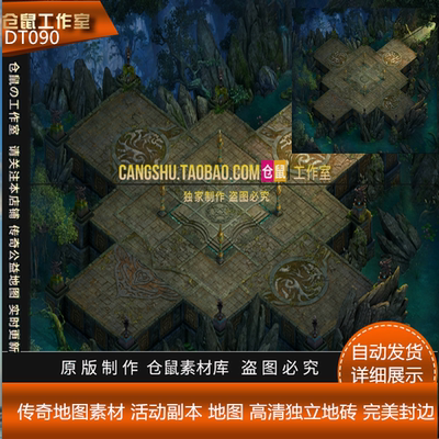 传奇地图素材 活动副本 地图 高清独立地砖 完整封边 DT090