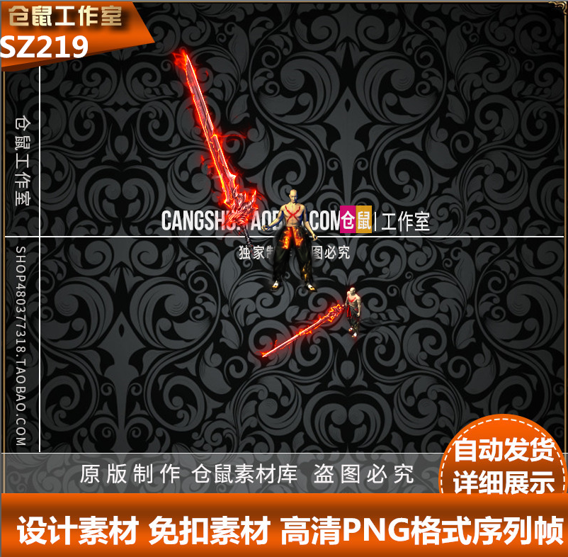 传奇单职业素材 沉默武器 焚寂断剑 GOM GEE引擎高清动态 SZ219