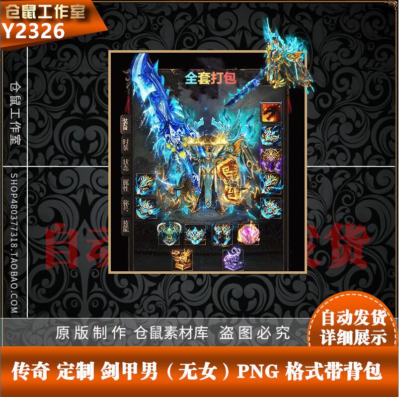 传奇火龙素材 微变版 男剑甲 首饰特殊配套 高清 png格式 y2326