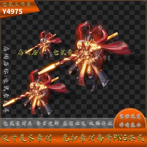 传奇怪物素材 孙悟空齐天大圣  战灵系列 大中小  PNG格式  Y4975