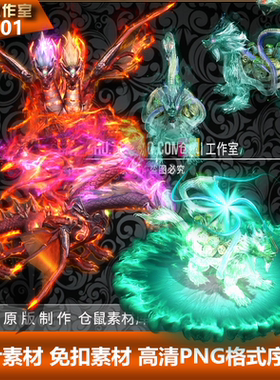 传奇怪物素材 玄武三头火龙2组 高清PNG格式 360 张 GW201