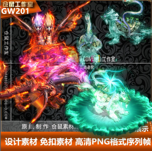 传奇怪物素材 玄武三头火龙2组 高清PNG格式 360 张 GW201