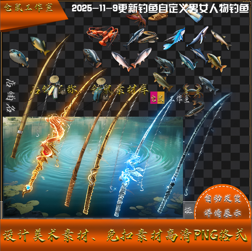 传奇界面素材 钓鱼竿 进阶 带鱼饵素材 高清 PNG格式序列帧 UI21