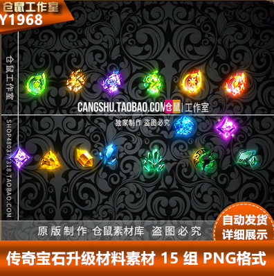 传奇宝石素材 钻石 升级材料 15 组 高清 png格式 y1968