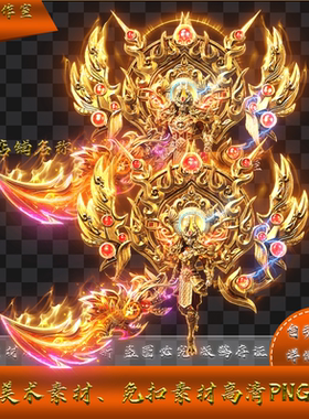 传奇时装素材 破军斩龙  男女 高清 PNG格式序列帧  SZ605