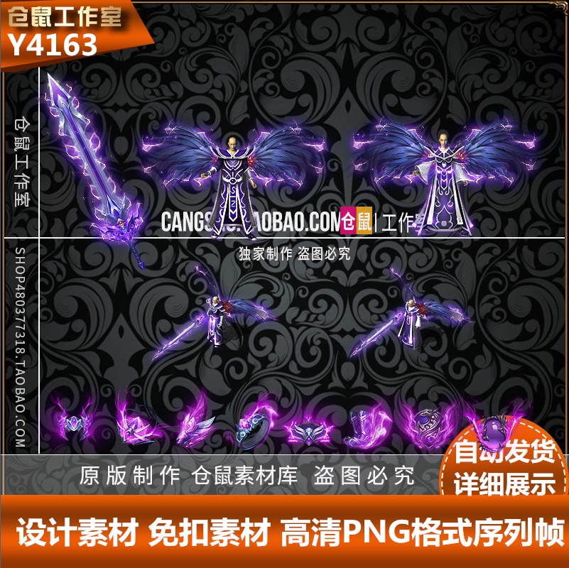 传奇剑甲素材 复古套装 天紫色 翅膀武器衣服素材PNG格式 Y4163