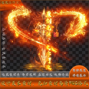 传奇光柱素材 文字可改 龙飞凤舞 定制 光柱 高清 PNG格式 lt12