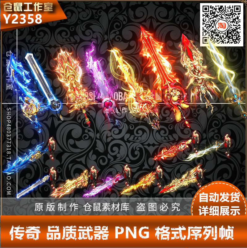 传奇定制武器素材 冰雪武器 品质系列 打包 高清 PNG格式 Y2358