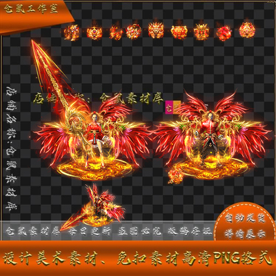 传奇剑甲素材  龙年伉俪  男女武器衣服首饰套装 PNG格式Y4982