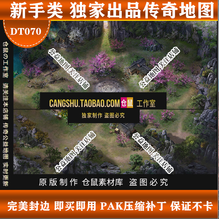 传奇地图素材 新手村地图 游戏地图素材pak真彩地图游戏dt070