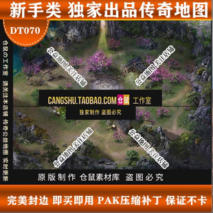 传奇地图素材 游戏地图素材PAK真彩地图游戏DT070 新手村地图