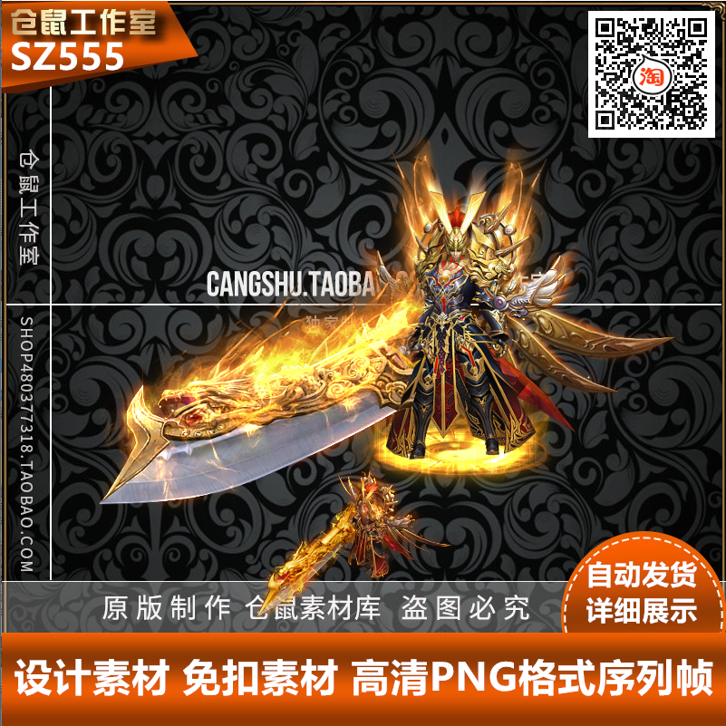 传奇三国素材 分体素材 三国系列 高清 PNG格式序列帧 SZ555