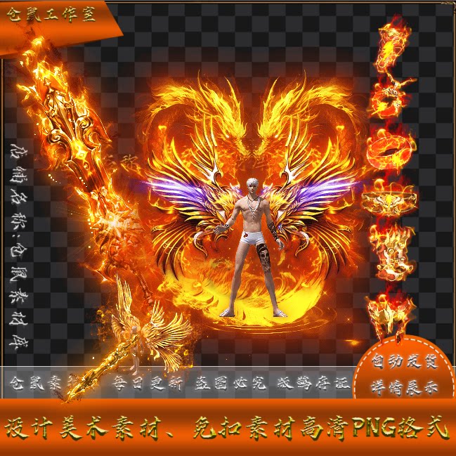 传奇剑甲素材 烬世凰鸣剑 男衣服首饰套装 高清PNG格式 Y5412