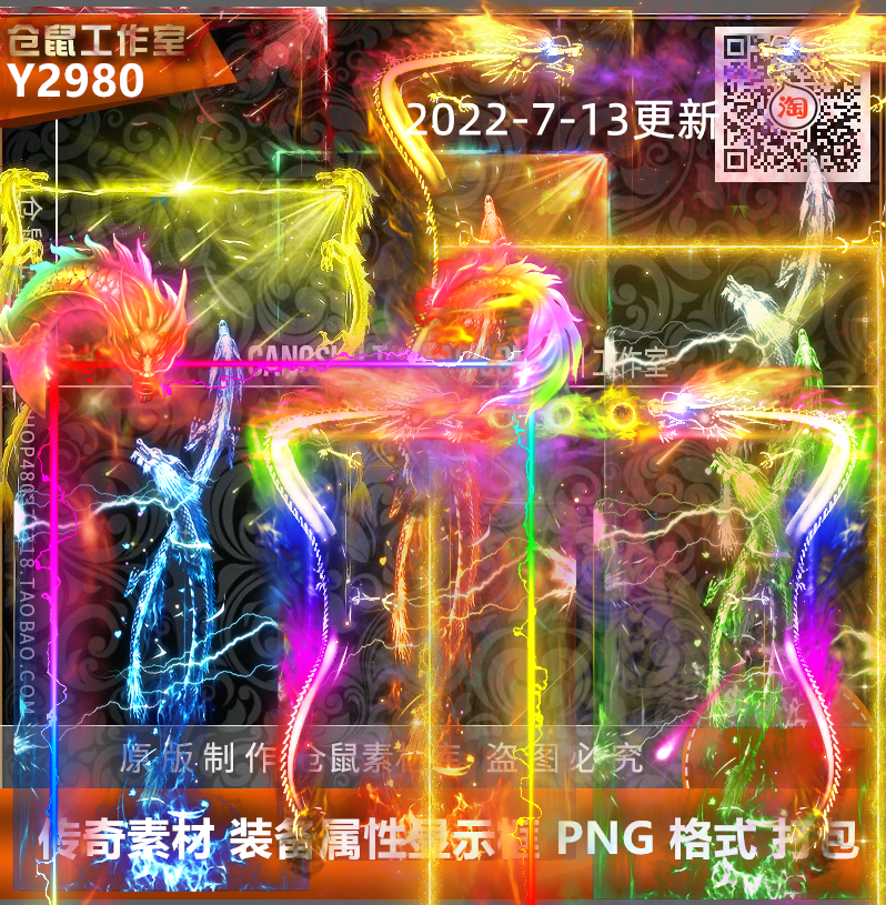 传奇素材 装备物品框素材 PNG 格式序列装备悬浮框Y2980
