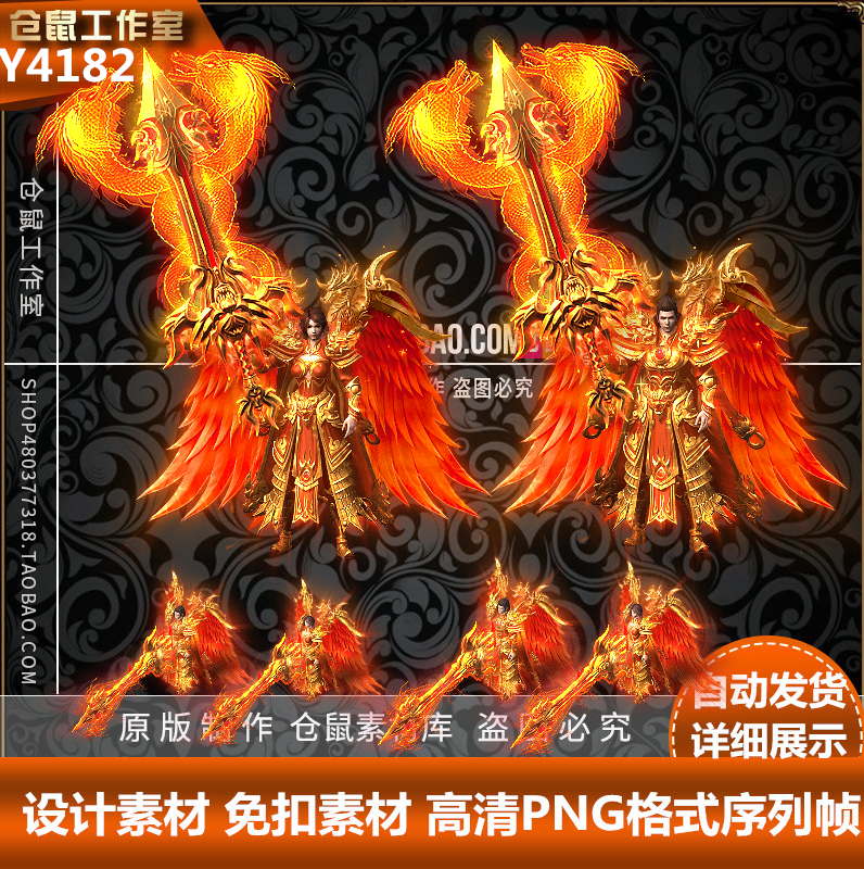 传奇时装素材 沙巴克 冲天铠甲 武器衣服高清PNG格式 Y4182