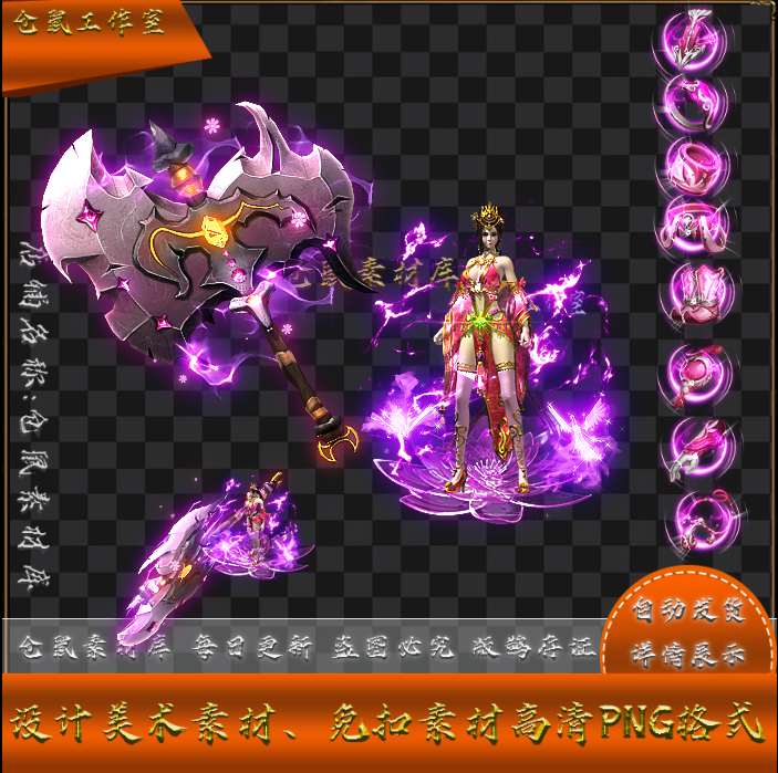 传奇剑甲素材 孤星落鬼斧 男武器衣服首饰套装 高清PNG格式 Y5354