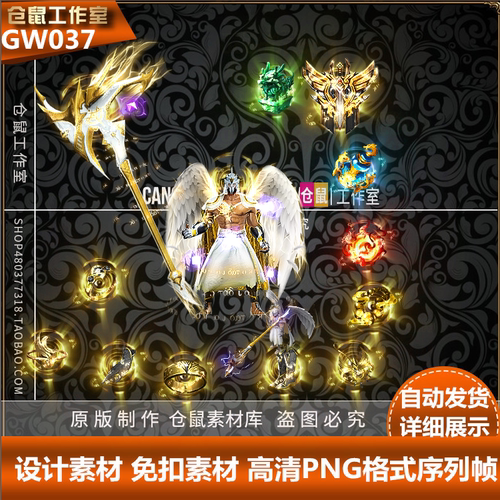 传奇剑甲素材 古希腊神话天神武器衣服首饰  高清PNG格式GW037