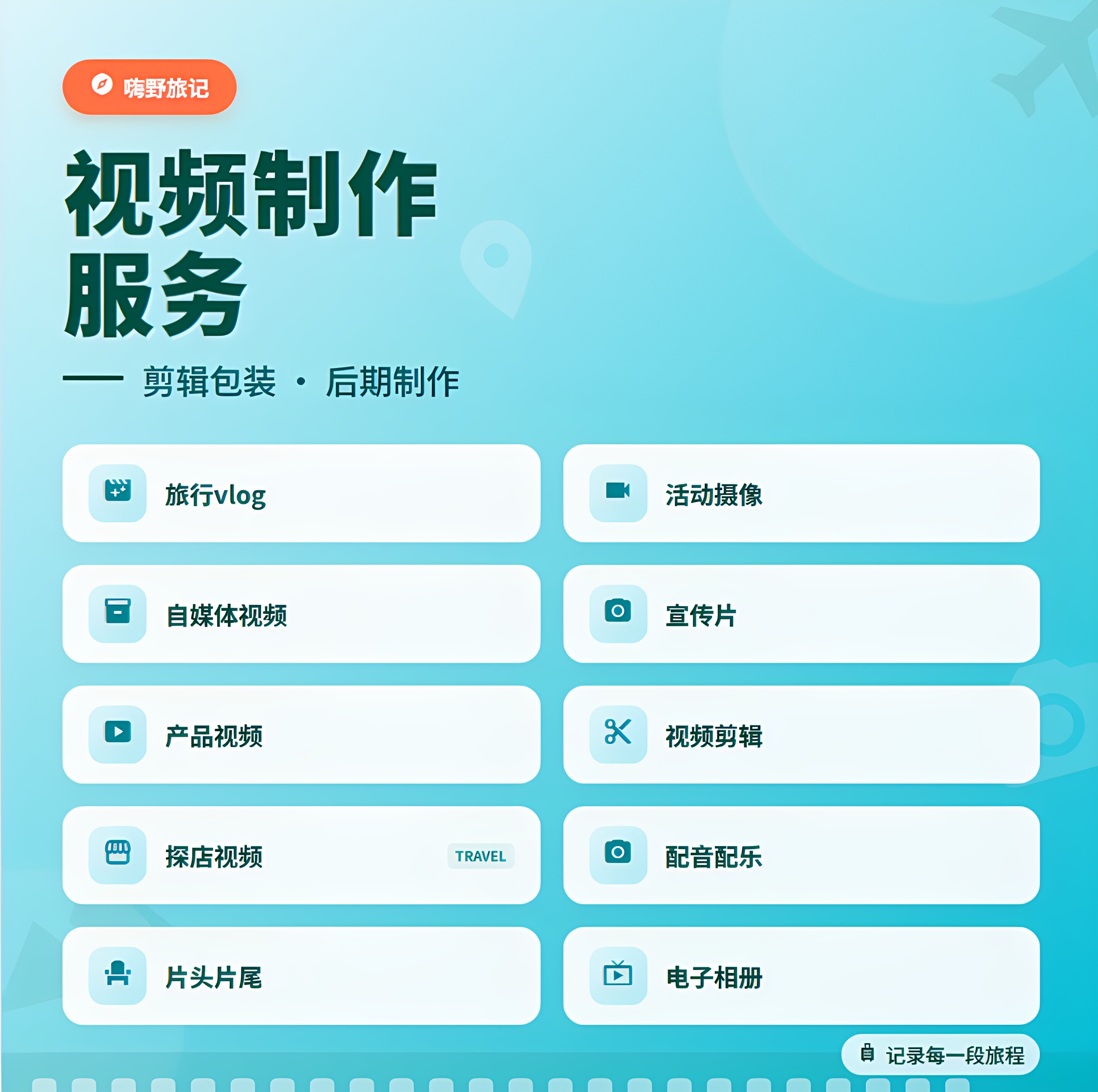 旅拍视频制作剪辑接单ae代做特效年会片头短视频种草