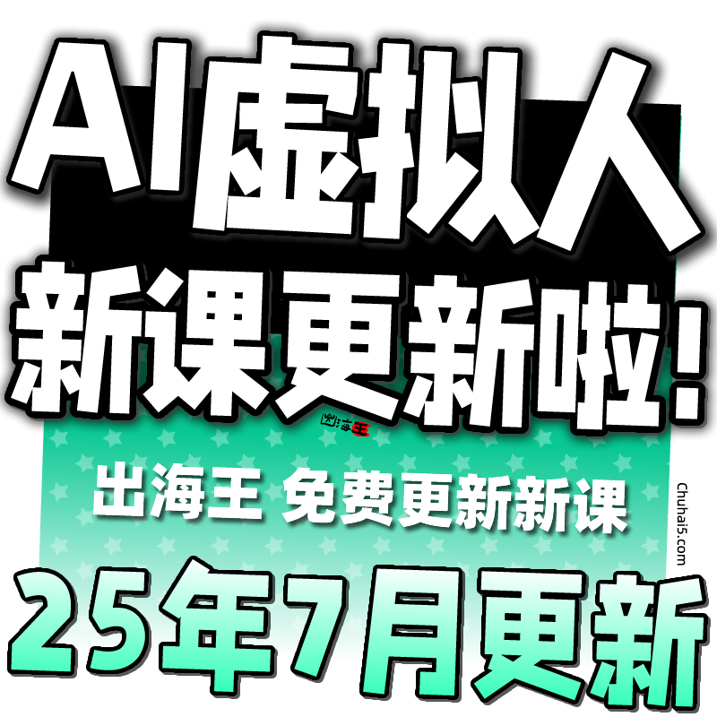 虚拟主播教程无人直播带货