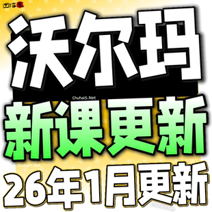 沃尔玛入驻walmart海外美国开店运营教程跨境视频外贸课程