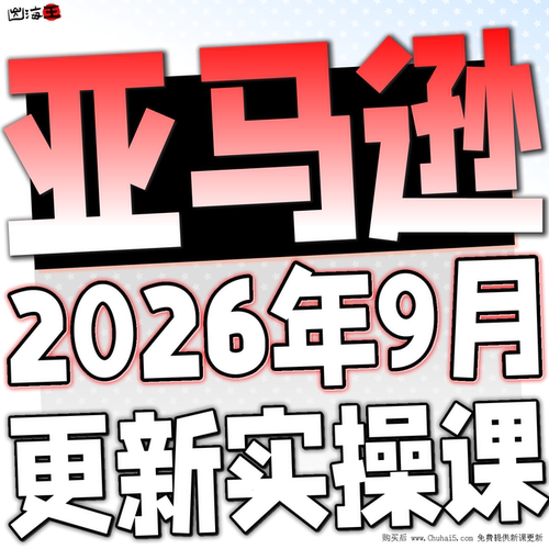 亚马逊注册开店运营教程
