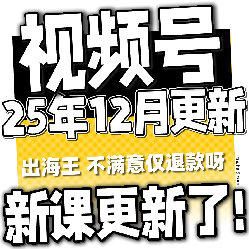 2025新视频号运营教程蝴蝶号