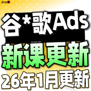 出海广告竞价教程英文SEM ADS关键词排名首页外贸网站运营培训