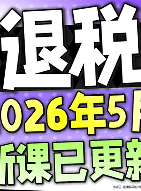 进出口退税在线申报实操生产外贸真账实操视频出口退税教程
