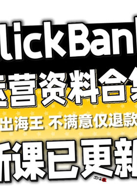 【CB联盟】Affiliate marketing ClickBank教程 国外CB项目