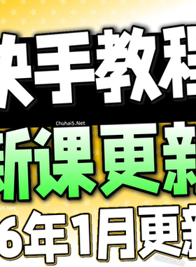 2026 快手短视频运营技术 块手小店变现带货教程学习课程