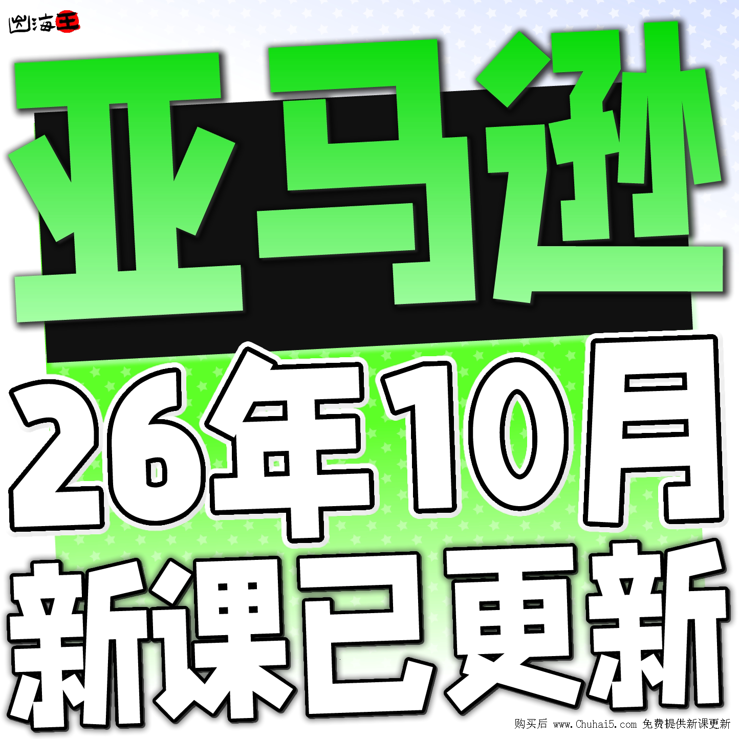 亚马逊注册开店运营教程