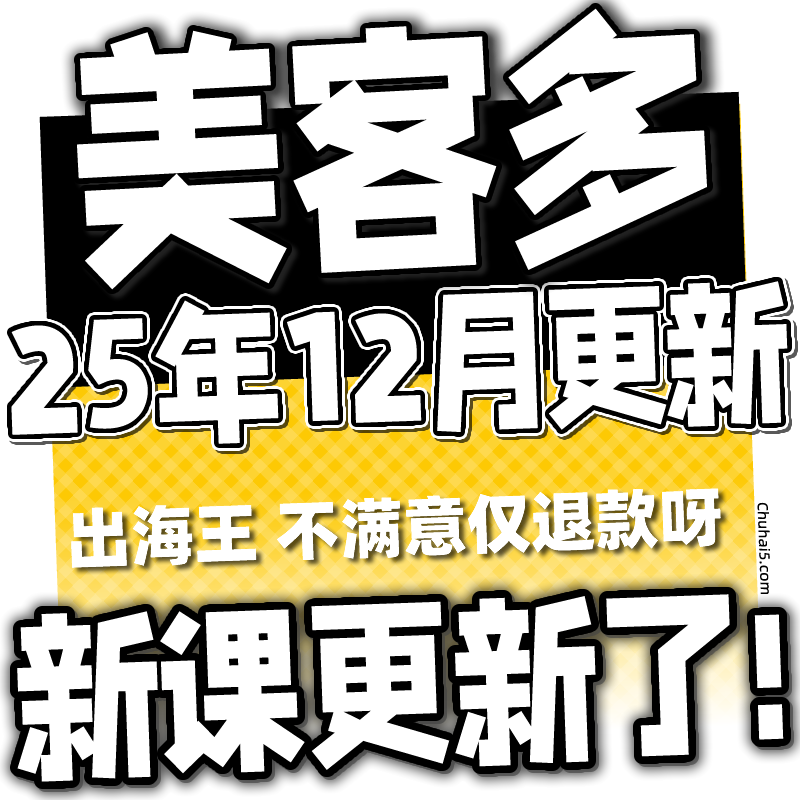 美客多运营教程 美客多跨境电商新手开店培训课程全套视频教学