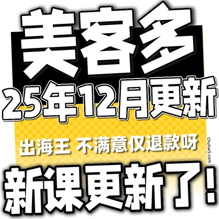 美客多运营教程 美客多跨境电商新手开店培训课程全套视频教学