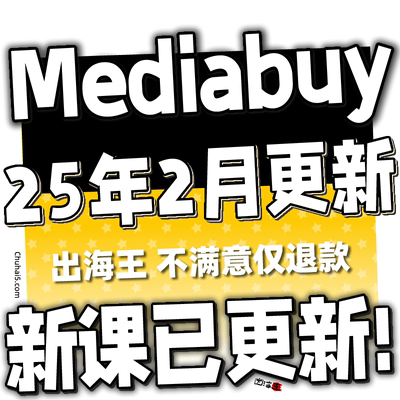 【英文】Media Buy新人入门培训媒体流量购买国外MB项目Affiliate