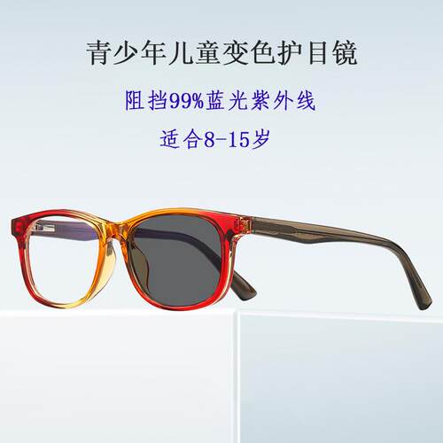 儿童方形畏光防紫外线变色防晒眼镜学生自动变光遮光弱视护目镜