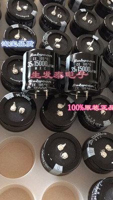 铝电解电容35V15000UF 35X35全新原装 日本红宝石 MXC系列105度