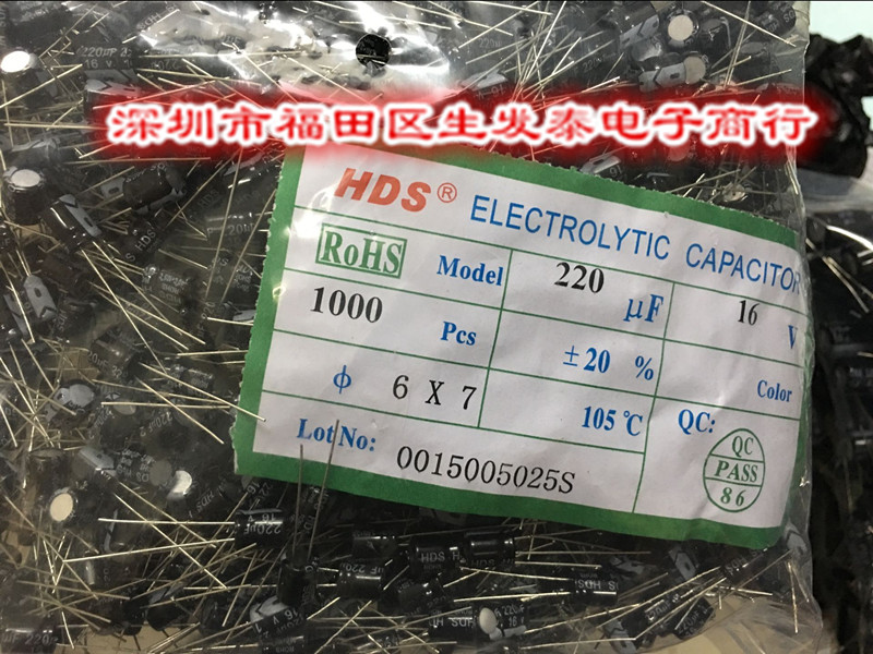 铝电解电容16V220UF/16V国产正品HDS 6X7 6X12整包出售1000个/包