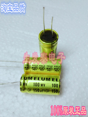 100V150UF/100V 16*30 NP无极性立式 同向电解电容 16X30分频电容