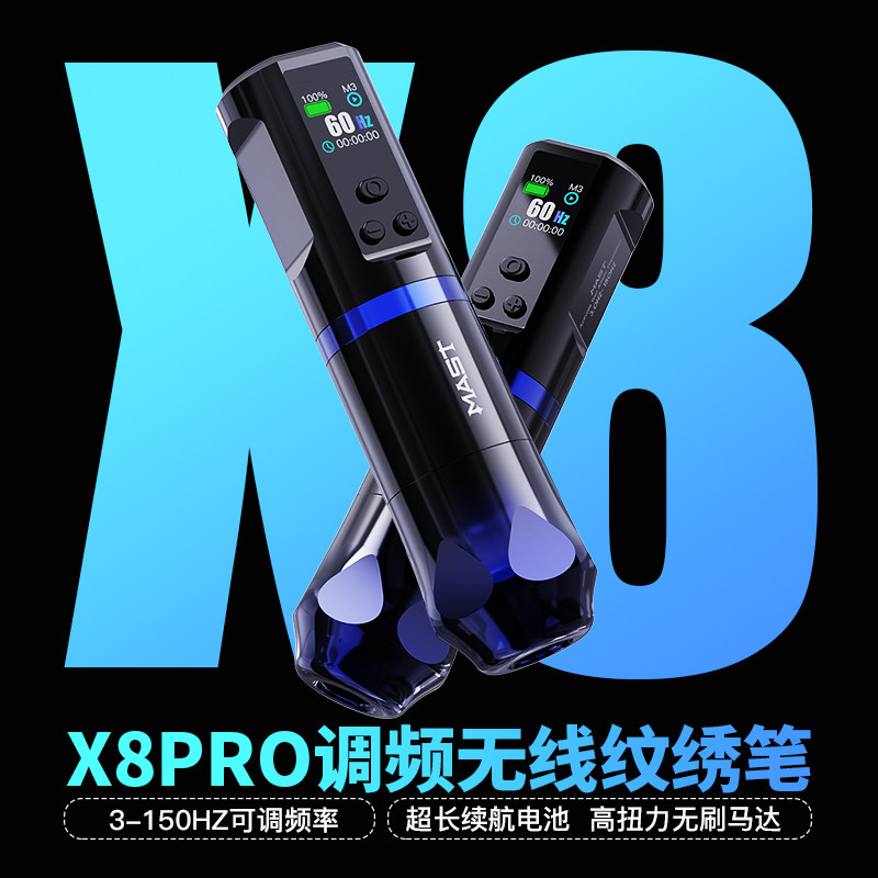魔侍MAST X8PRO多频纹绣笔无线一体机颗粒线雾眉眼唇纹发直驱仪器