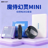 魔侍MAST幻灵MINI纹绣电流仪套装 快频眉眼唇颗粒雾直驱免麻机器