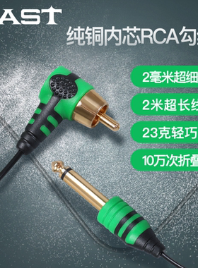MAST魔侍RCA接口勾线魔灵精灵纹绣机可用细线弯头链接线电线2米长