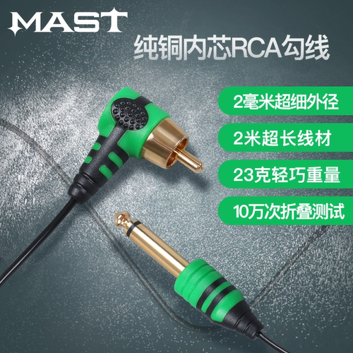 MAST魔侍RCA勾线魔灵精灵可用