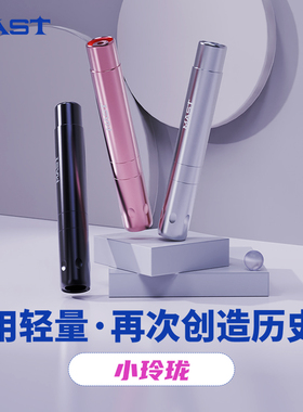 魔侍MAST小玲珑TOUR AIR纹绣笔单机快频电流仪颗粒线颗粒雾眉眼唇