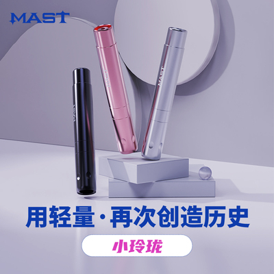 魔侍MAST小玲珑单机不含面板针