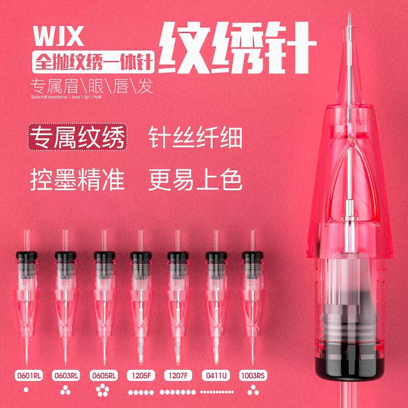 魔侍MAST纹绣一体针小粉针