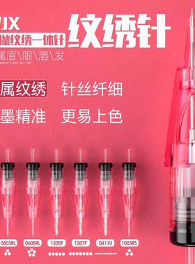 魔侍MAST纹绣一体针小粉针