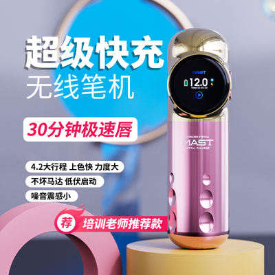 魔侍MAST流星超级快充纹绣电流仪