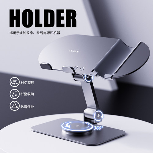 MAST魔侍纹绣仪器多角度可调笔架