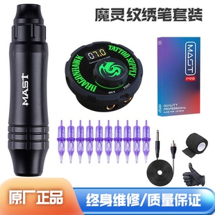 MAST魔灵青春版快频电流仪纹绣套装欧洲漂唇纹眉纹眼线雾眉美瞳线
