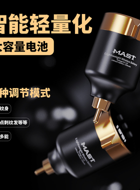 魔侍MAST点刺纹发无线转换器纹绣电流仪颗粒线颗粒雾电池移动RCA